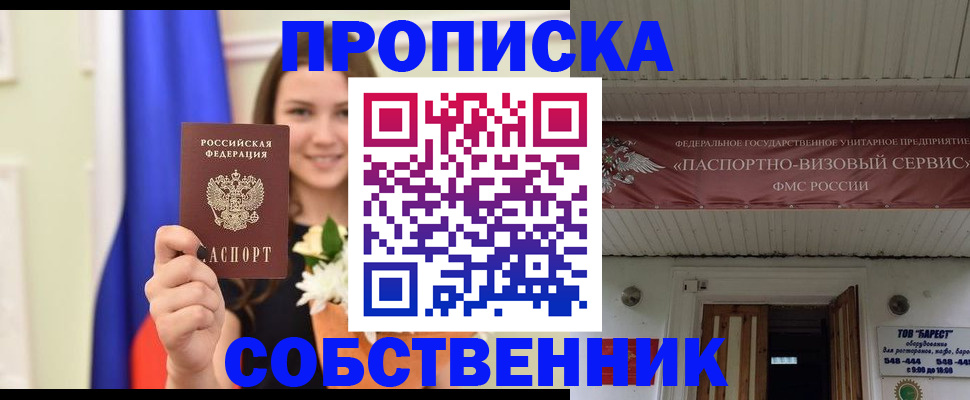 купить прописку в Сегеже